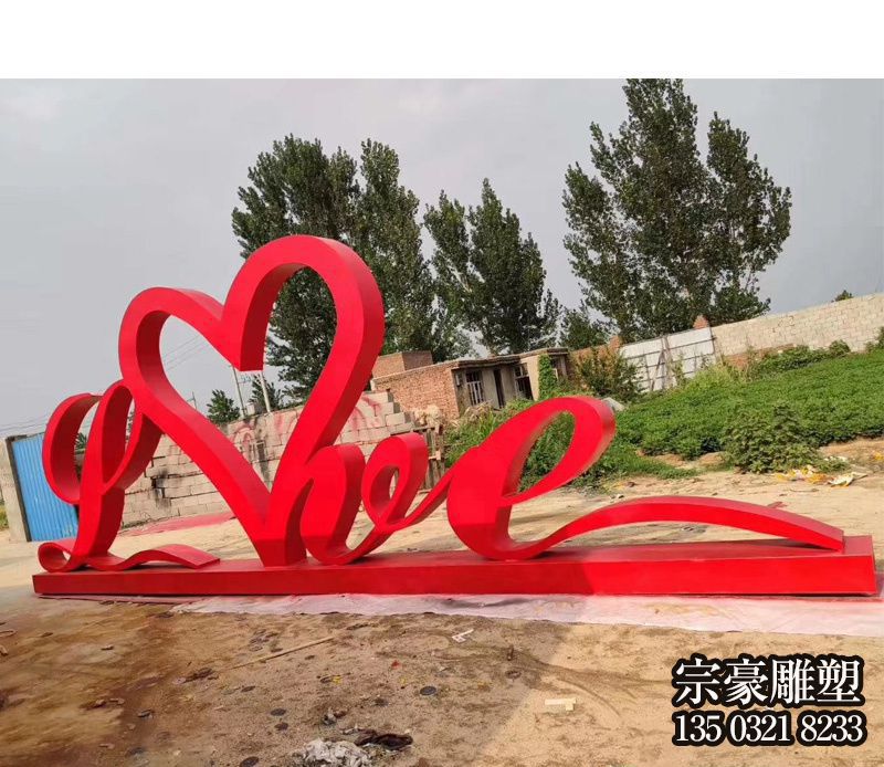 公園創(chuàng)意抽象LOVE玻璃鋼愛(ài)心雕塑 公園創(chuàng)意抽象LOVE玻璃鋼愛(ài)心雕塑