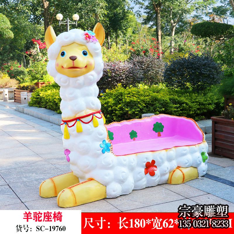 玻璃鋼羊駝美陳座椅 玻璃鋼羊駝美陳座椅