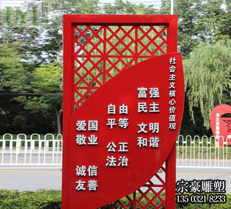 社會(huì)主義核心價(jià)值觀鐵藝宣傳欄 社會(huì)主義核心價(jià)值觀鐵藝宣傳欄