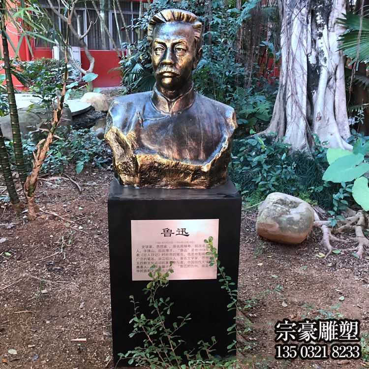玻璃鋼仿銅魯迅胸像雕塑 玻璃鋼仿銅魯迅胸像雕塑