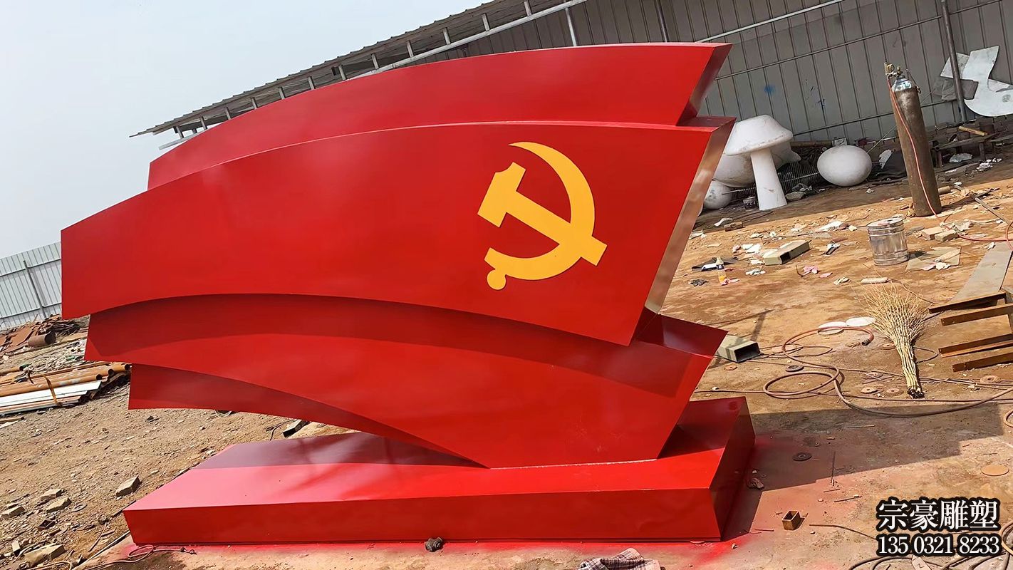 不銹鋼黨旗抽象旗幟景觀雕塑 不銹鋼黨旗抽象旗幟景觀雕塑